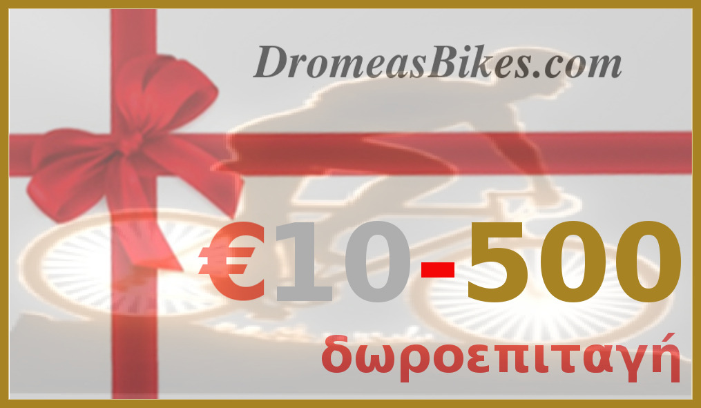 Δωροεπιταγές - Dromeas Bikes -